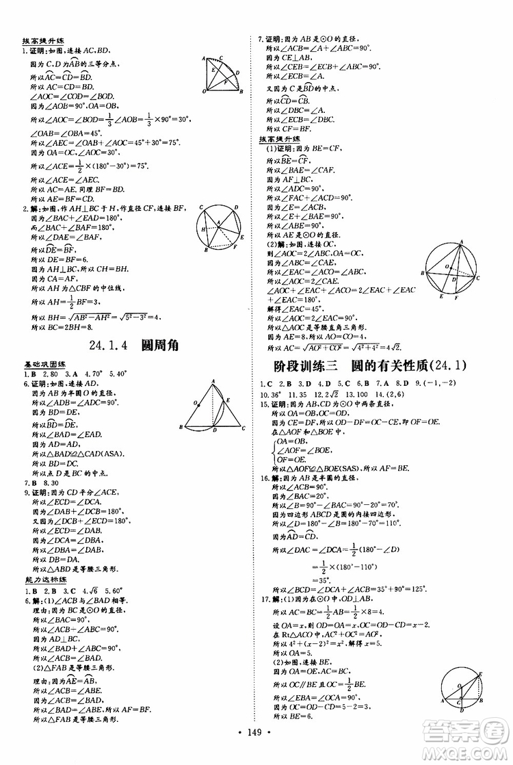 導(dǎo)與練2020版練案課時作業(yè)本九年級上冊數(shù)學(xué)人教版參考答案