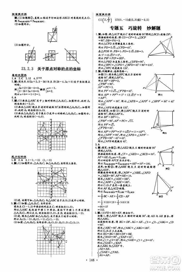 導(dǎo)與練2020版練案課時作業(yè)本九年級上冊數(shù)學(xué)人教版參考答案