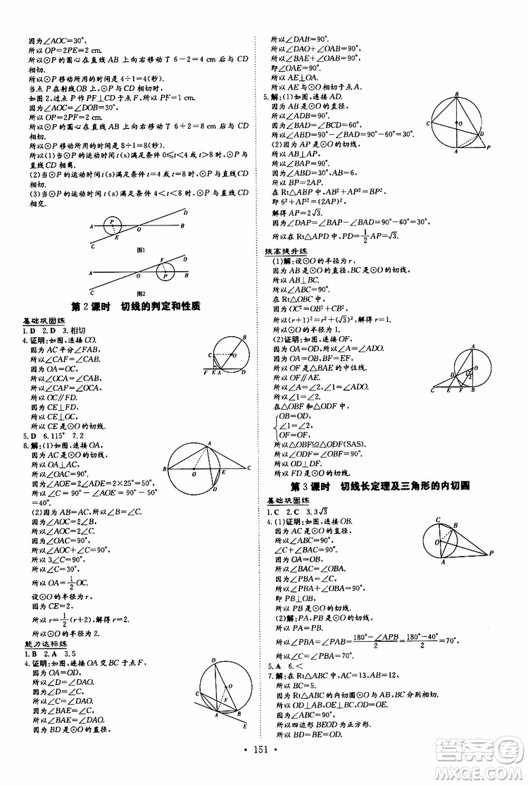 導(dǎo)與練2020版練案課時作業(yè)本九年級上冊數(shù)學(xué)人教版參考答案