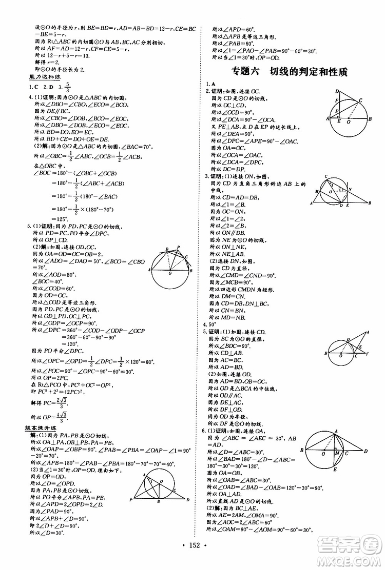 導(dǎo)與練2020版練案課時作業(yè)本九年級上冊數(shù)學(xué)人教版參考答案