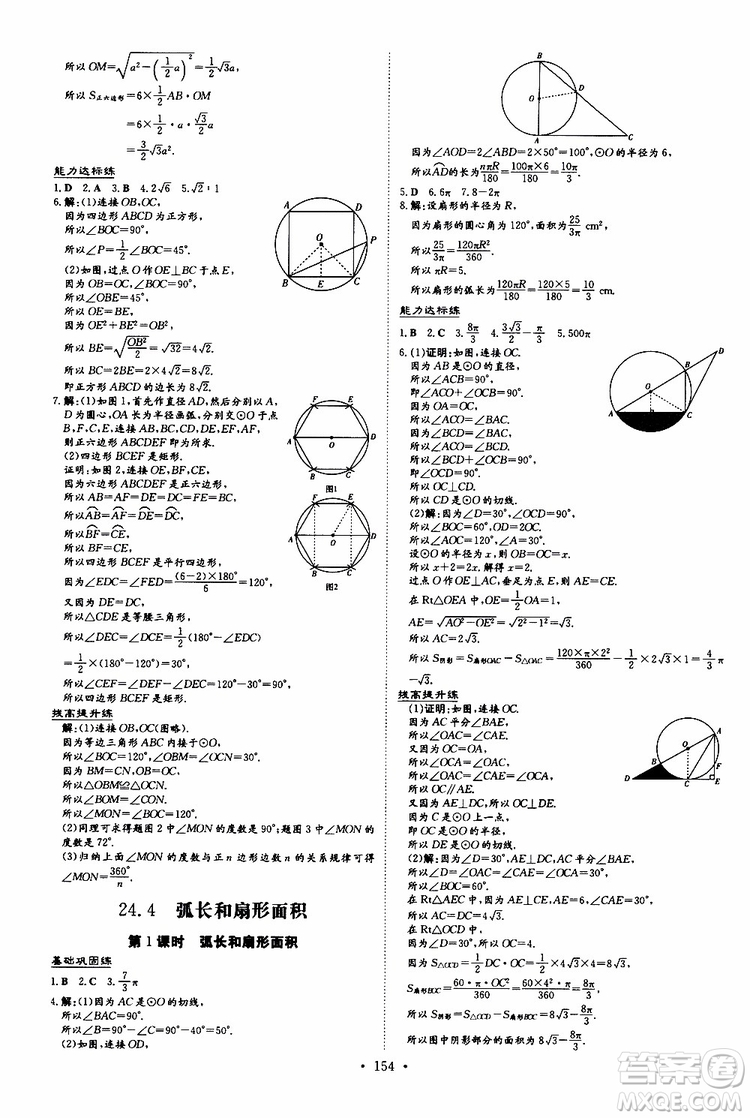 導(dǎo)與練2020版練案課時作業(yè)本九年級上冊數(shù)學(xué)人教版參考答案