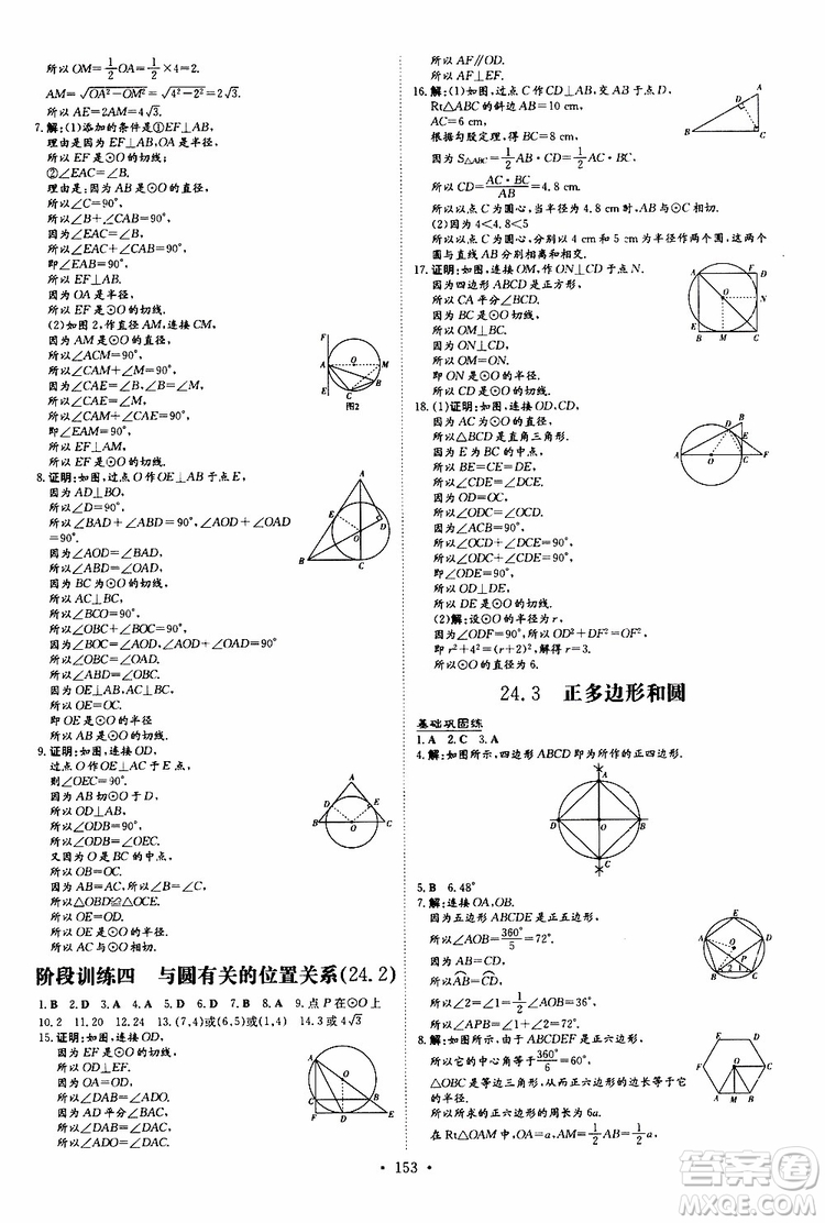 導(dǎo)與練2020版練案課時作業(yè)本九年級上冊數(shù)學(xué)人教版參考答案