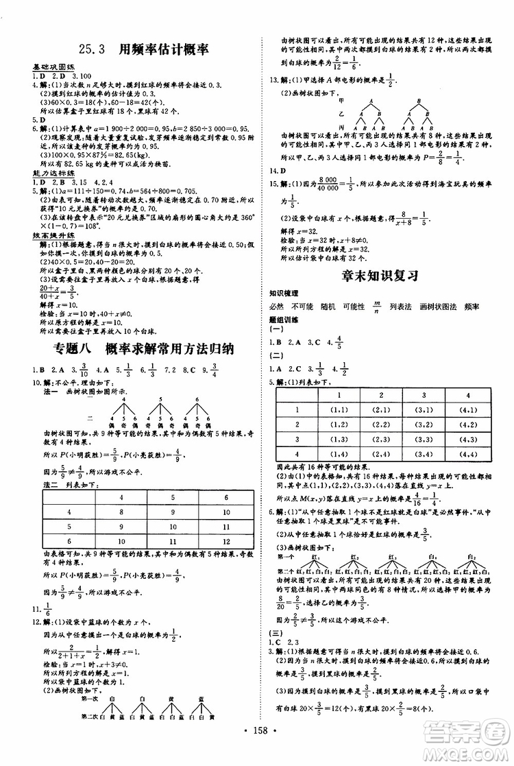 導(dǎo)與練2020版練案課時作業(yè)本九年級上冊數(shù)學(xué)人教版參考答案