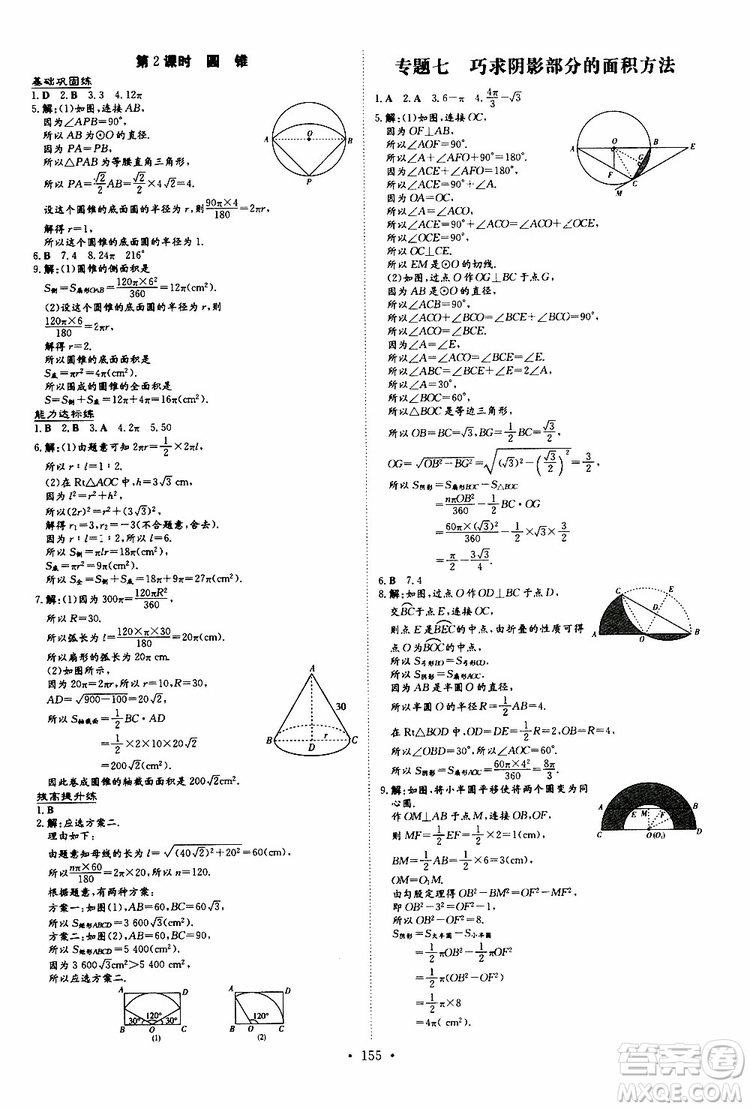 導(dǎo)與練2020版練案課時作業(yè)本九年級上冊數(shù)學(xué)人教版參考答案