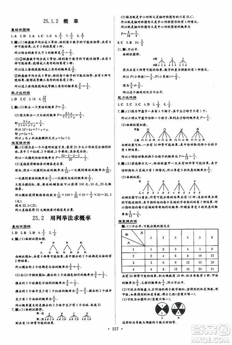 導(dǎo)與練2020版練案課時作業(yè)本九年級上冊數(shù)學(xué)人教版參考答案