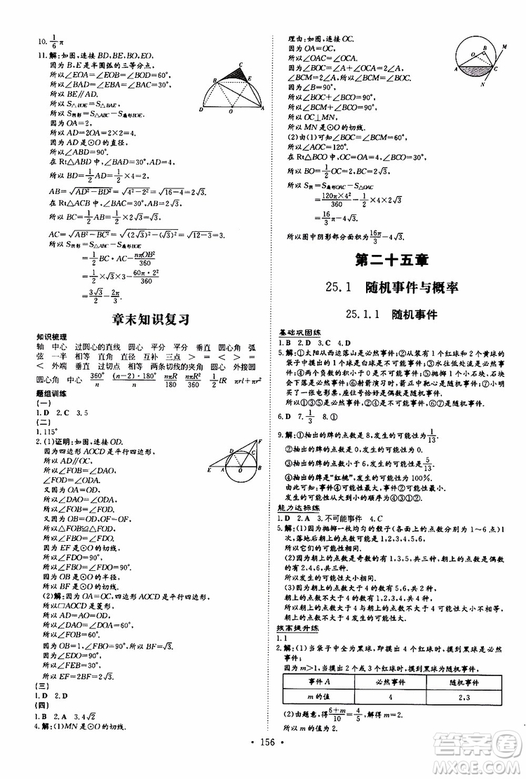 導(dǎo)與練2020版練案課時作業(yè)本九年級上冊數(shù)學(xué)人教版參考答案