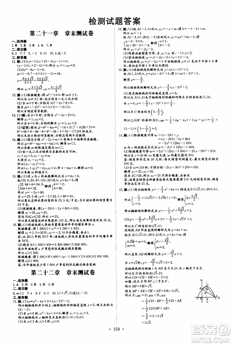 導(dǎo)與練2020版練案課時作業(yè)本九年級上冊數(shù)學(xué)人教版參考答案