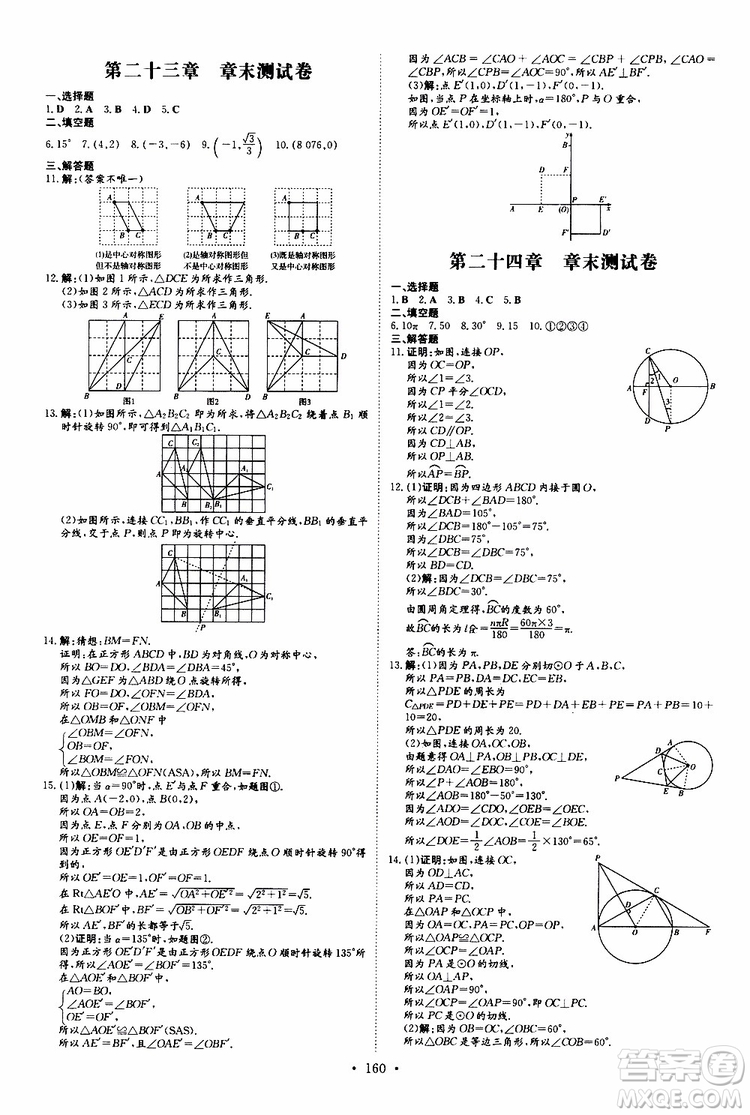導(dǎo)與練2020版練案課時作業(yè)本九年級上冊數(shù)學(xué)人教版參考答案
