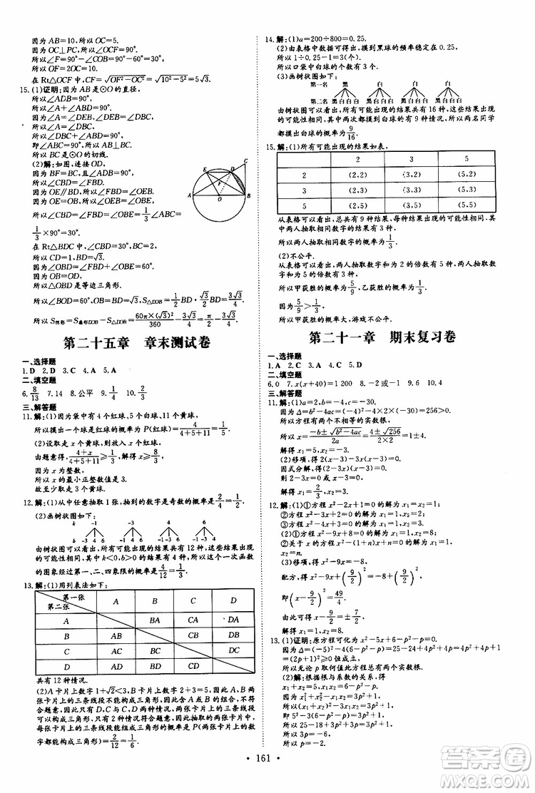 導(dǎo)與練2020版練案課時作業(yè)本九年級上冊數(shù)學(xué)人教版參考答案