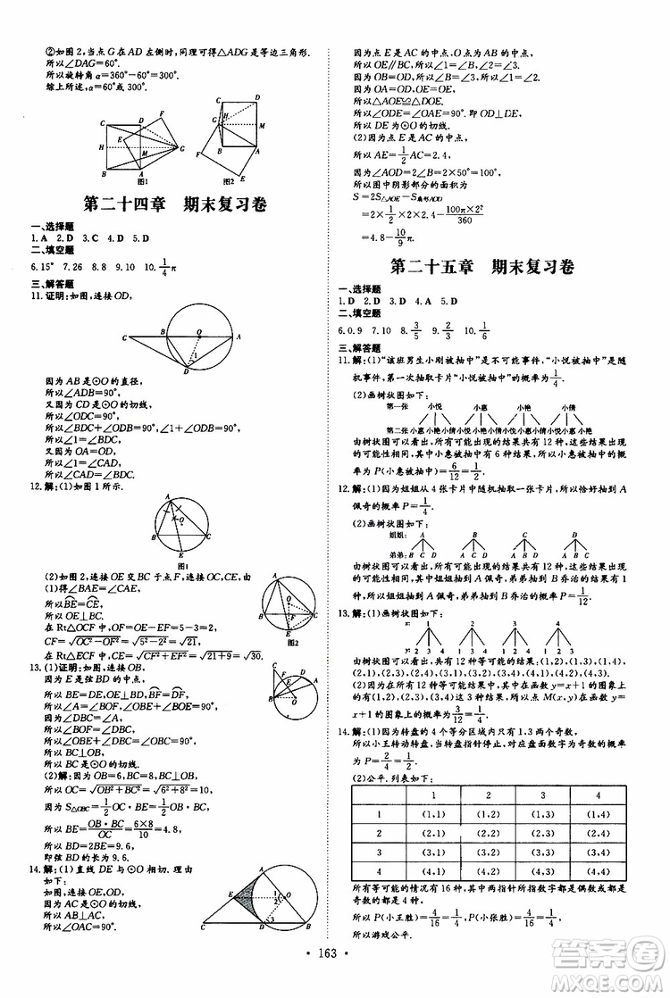 導(dǎo)與練2020版練案課時作業(yè)本九年級上冊數(shù)學(xué)人教版參考答案
