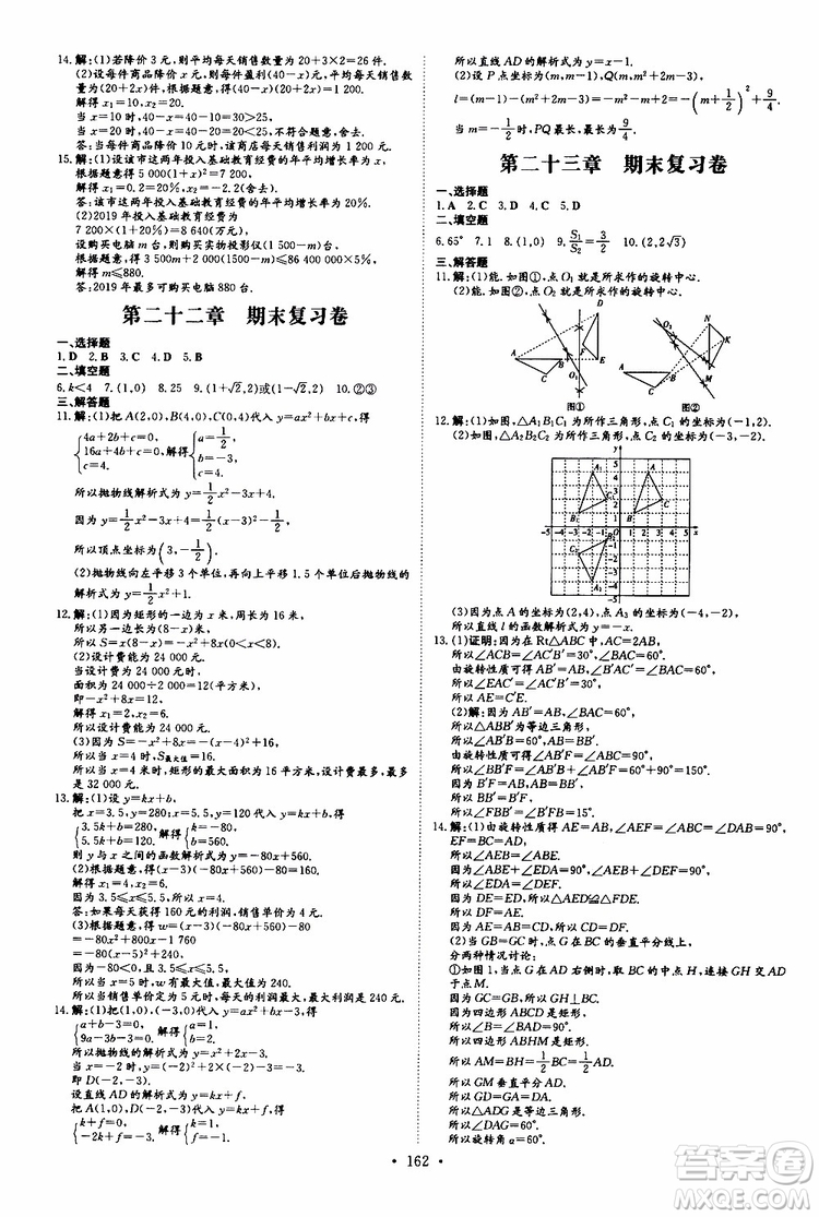 導(dǎo)與練2020版練案課時作業(yè)本九年級上冊數(shù)學(xué)人教版參考答案