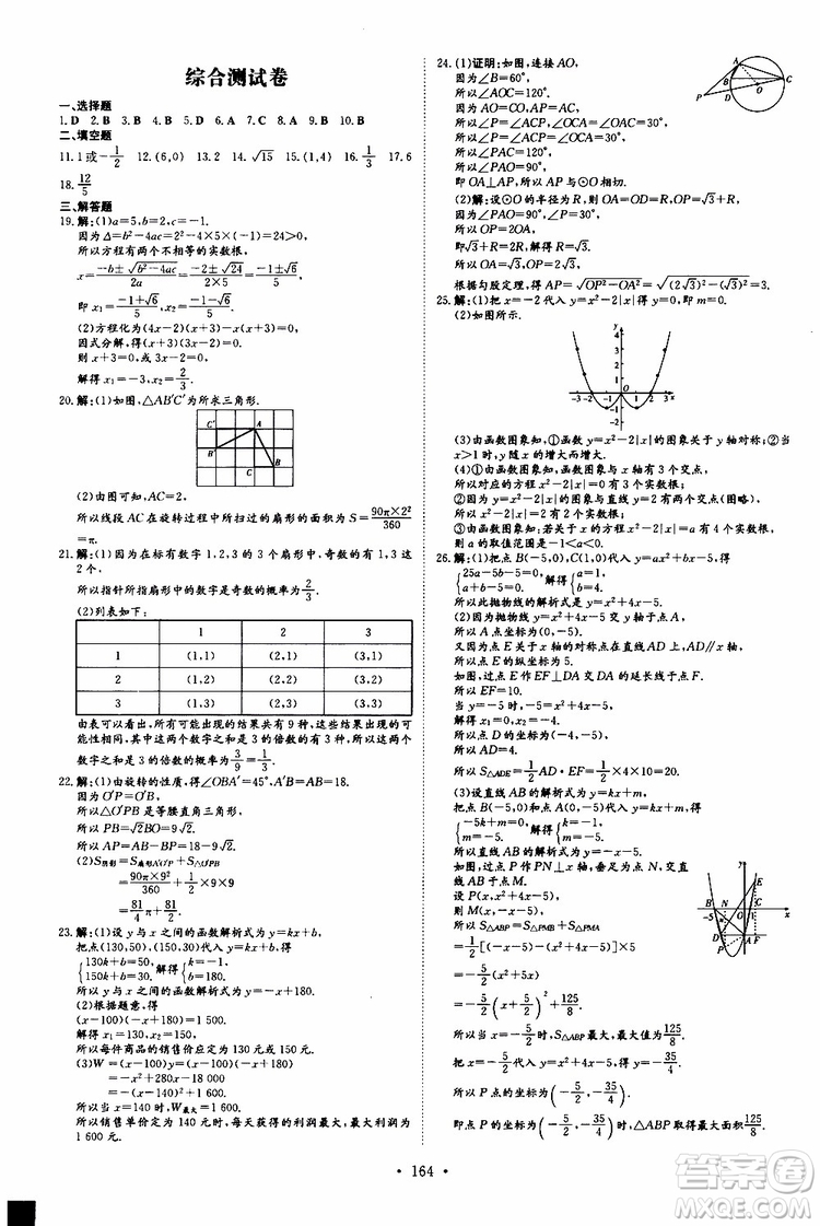 導(dǎo)與練2020版練案課時作業(yè)本九年級上冊數(shù)學(xué)人教版參考答案