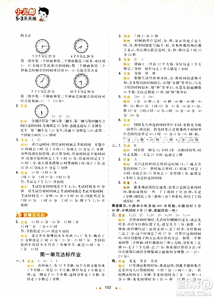 小兒郎2019秋53天天練三年級數(shù)學(xué)上冊RJ人教版參考答案