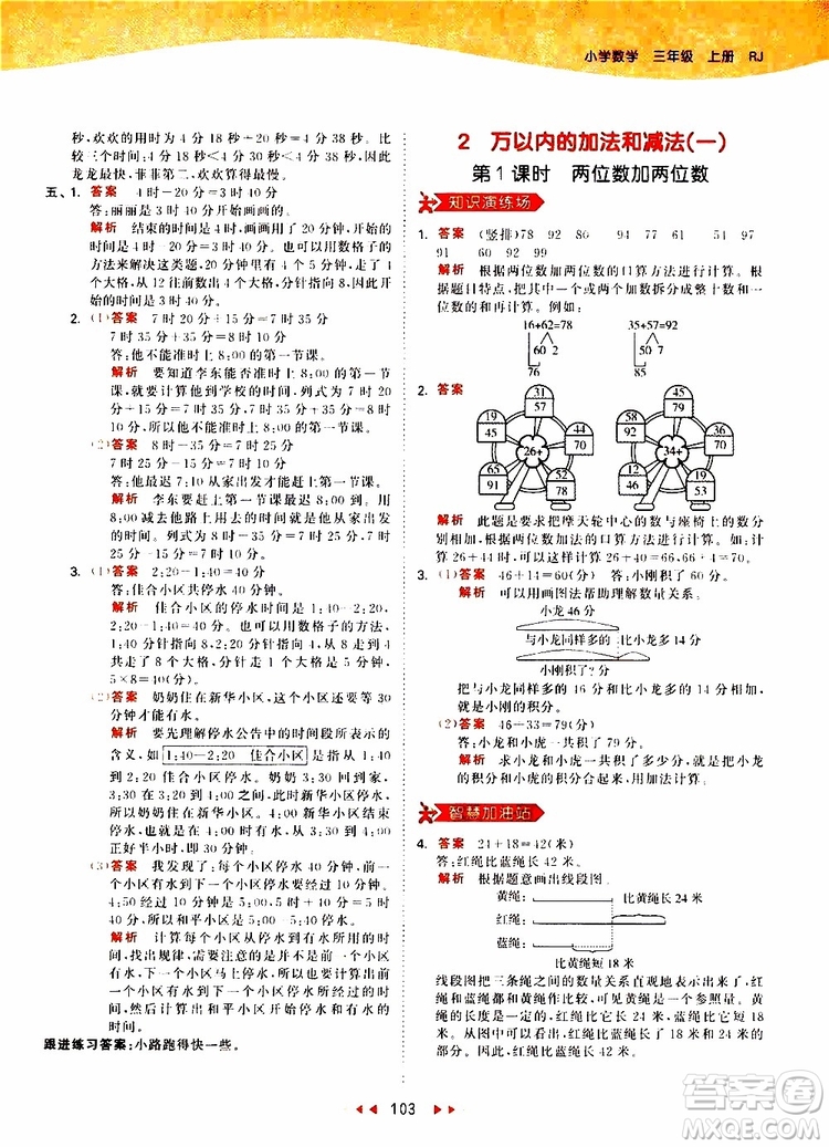 小兒郎2019秋53天天練三年級數(shù)學(xué)上冊RJ人教版參考答案