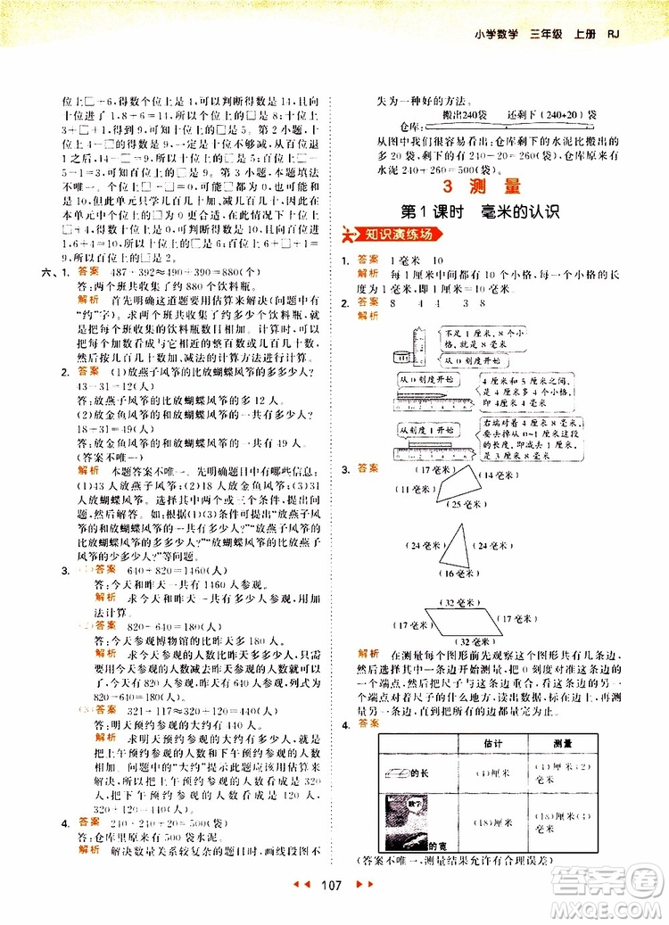 小兒郎2019秋53天天練三年級數(shù)學(xué)上冊RJ人教版參考答案