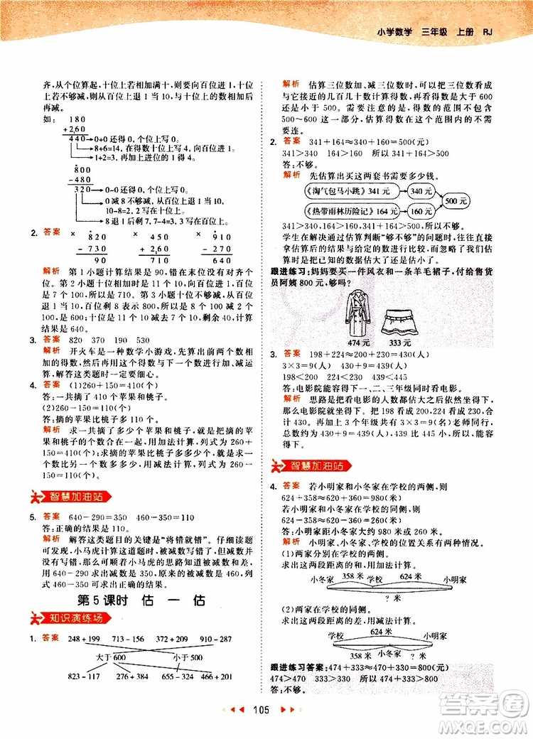 小兒郎2019秋53天天練三年級數(shù)學(xué)上冊RJ人教版參考答案