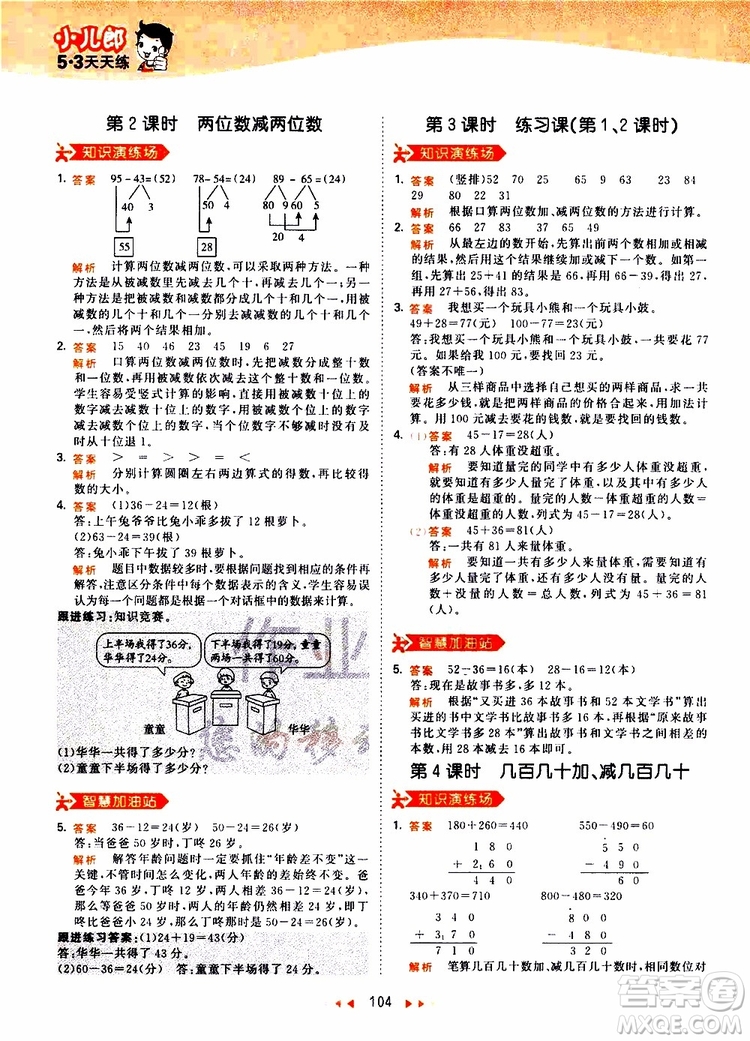 小兒郎2019秋53天天練三年級數(shù)學(xué)上冊RJ人教版參考答案