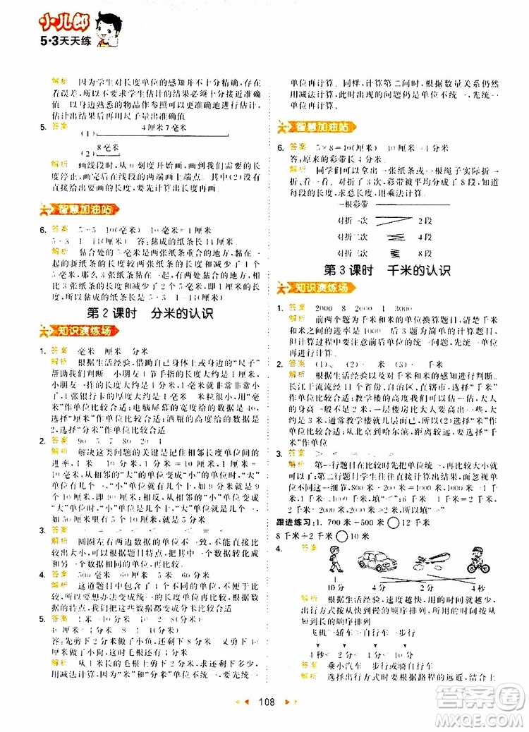 小兒郎2019秋53天天練三年級數(shù)學(xué)上冊RJ人教版參考答案
