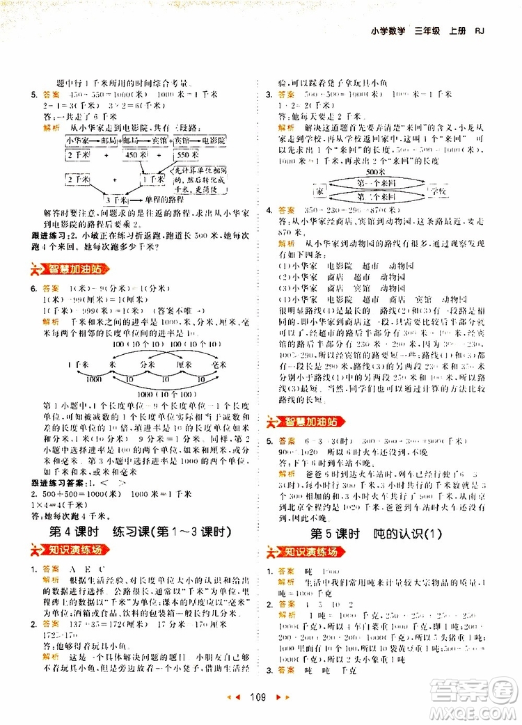 小兒郎2019秋53天天練三年級數(shù)學(xué)上冊RJ人教版參考答案