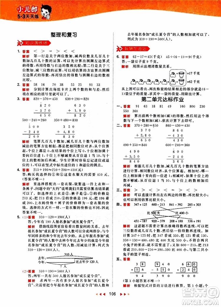 小兒郎2019秋53天天練三年級數(shù)學(xué)上冊RJ人教版參考答案