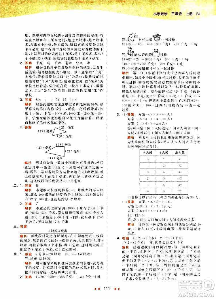 小兒郎2019秋53天天練三年級數(shù)學(xué)上冊RJ人教版參考答案