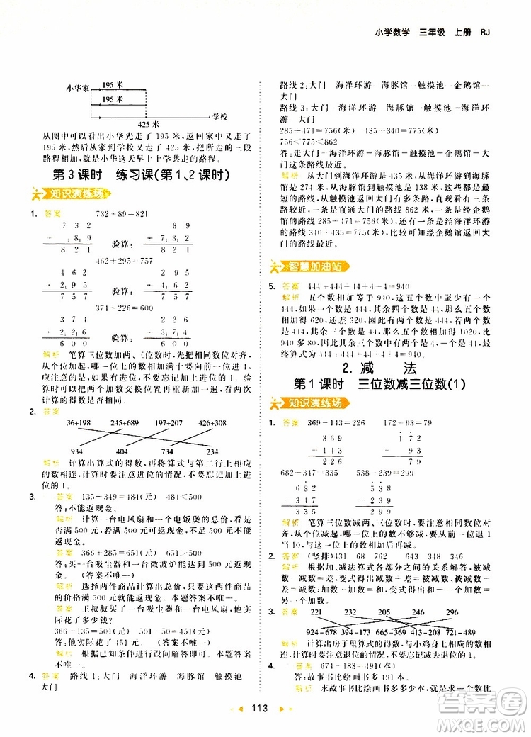小兒郎2019秋53天天練三年級數(shù)學(xué)上冊RJ人教版參考答案