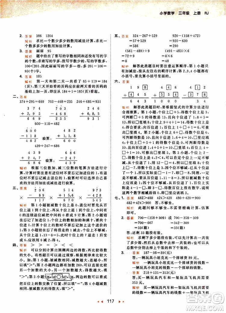小兒郎2019秋53天天練三年級數(shù)學(xué)上冊RJ人教版參考答案