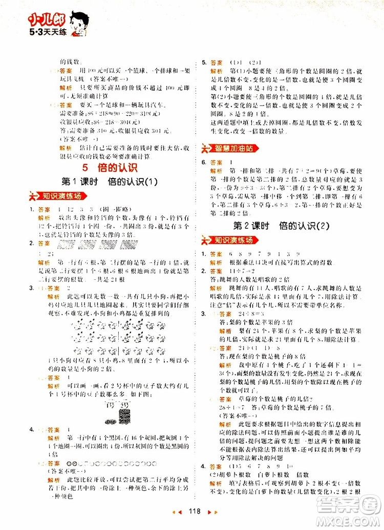 小兒郎2019秋53天天練三年級數(shù)學(xué)上冊RJ人教版參考答案