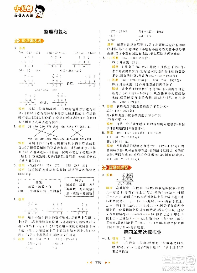 小兒郎2019秋53天天練三年級數(shù)學(xué)上冊RJ人教版參考答案