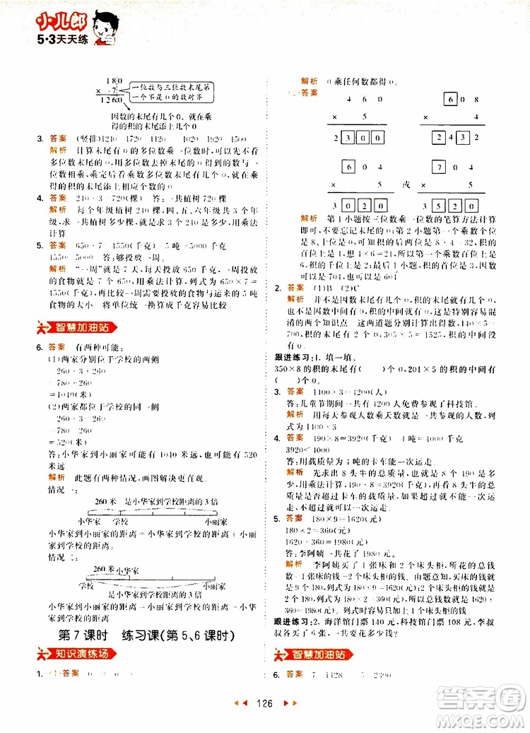 小兒郎2019秋53天天練三年級數(shù)學(xué)上冊RJ人教版參考答案