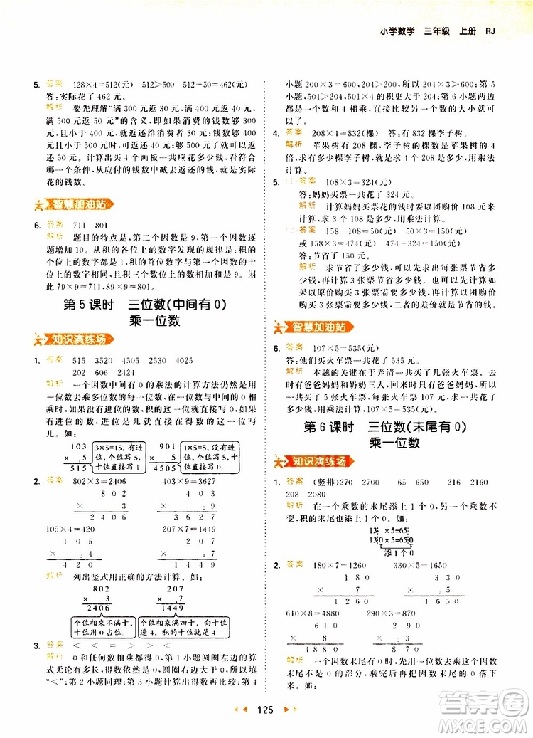 小兒郎2019秋53天天練三年級數(shù)學(xué)上冊RJ人教版參考答案