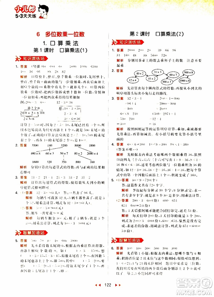 小兒郎2019秋53天天練三年級數(shù)學(xué)上冊RJ人教版參考答案