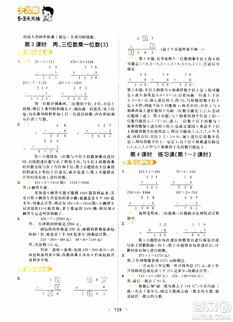 小兒郎2019秋53天天練三年級數(shù)學(xué)上冊RJ人教版參考答案
