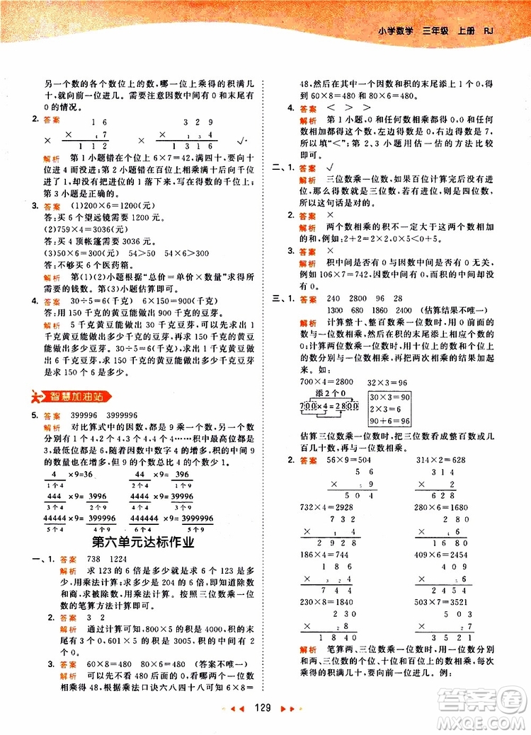 小兒郎2019秋53天天練三年級數(shù)學(xué)上冊RJ人教版參考答案