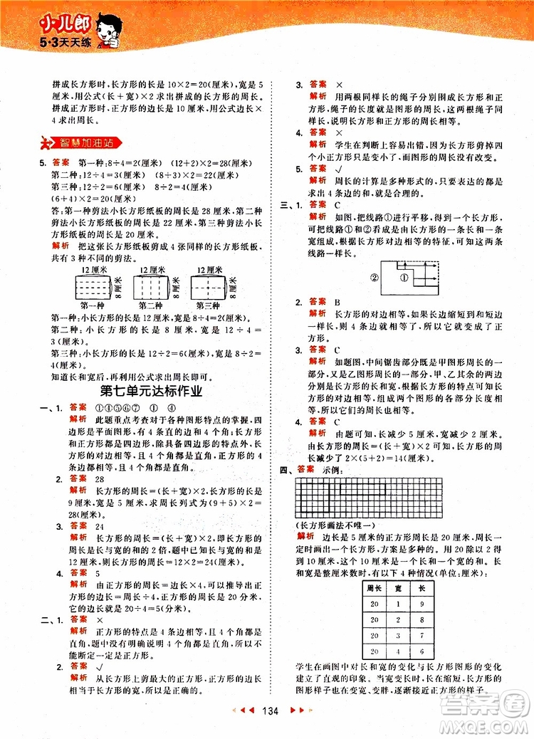 小兒郎2019秋53天天練三年級數(shù)學(xué)上冊RJ人教版參考答案