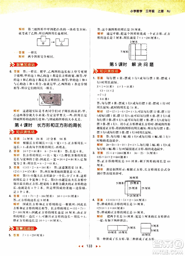 小兒郎2019秋53天天練三年級數(shù)學(xué)上冊RJ人教版參考答案