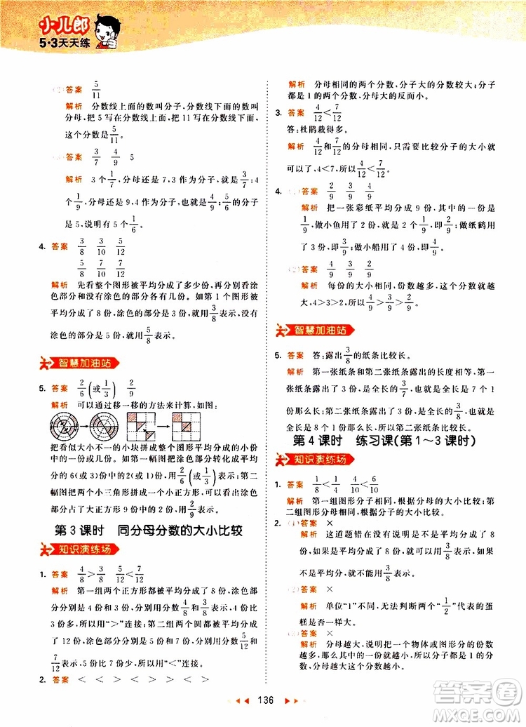 小兒郎2019秋53天天練三年級數(shù)學(xué)上冊RJ人教版參考答案