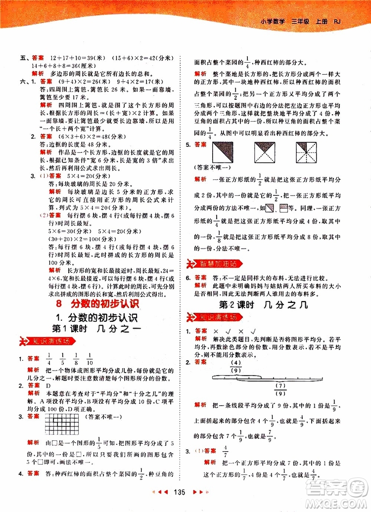 小兒郎2019秋53天天練三年級數(shù)學(xué)上冊RJ人教版參考答案