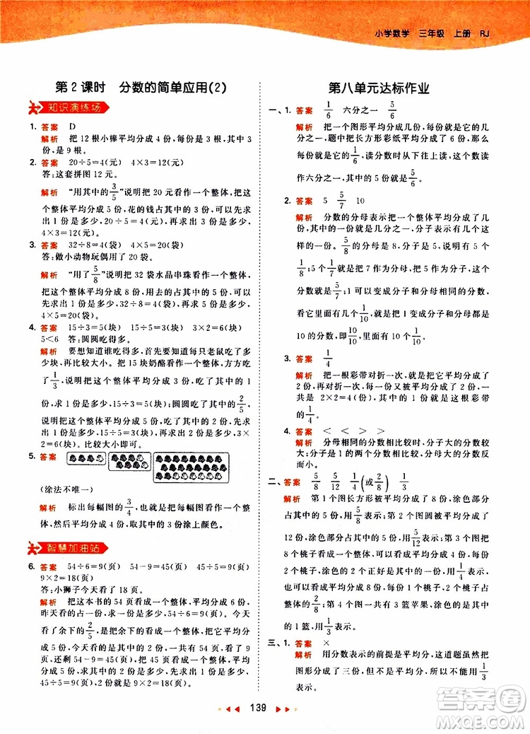 小兒郎2019秋53天天練三年級數(shù)學(xué)上冊RJ人教版參考答案