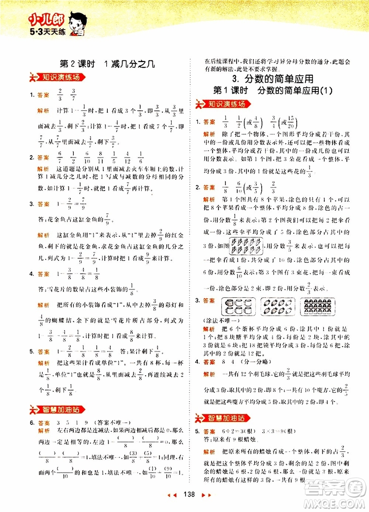 小兒郎2019秋53天天練三年級數(shù)學(xué)上冊RJ人教版參考答案