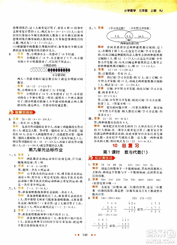小兒郎2019秋53天天練三年級數(shù)學(xué)上冊RJ人教版參考答案