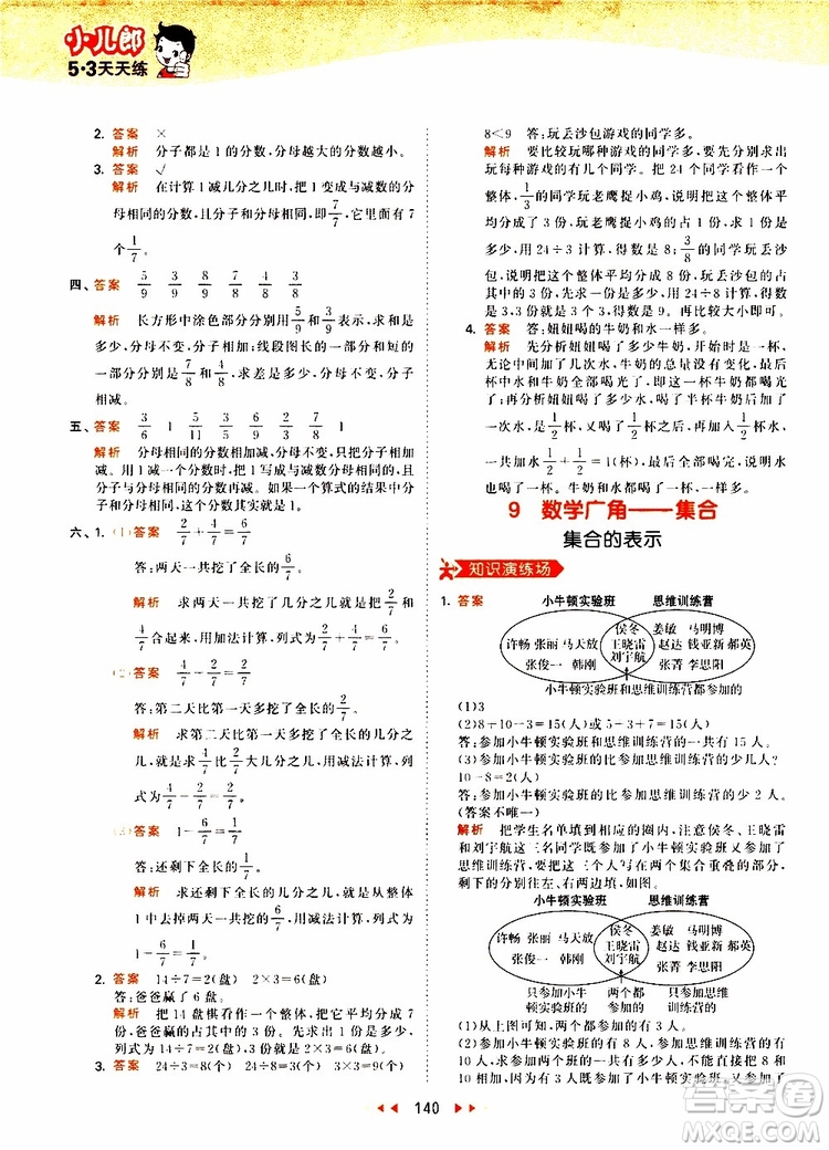 小兒郎2019秋53天天練三年級數(shù)學(xué)上冊RJ人教版參考答案