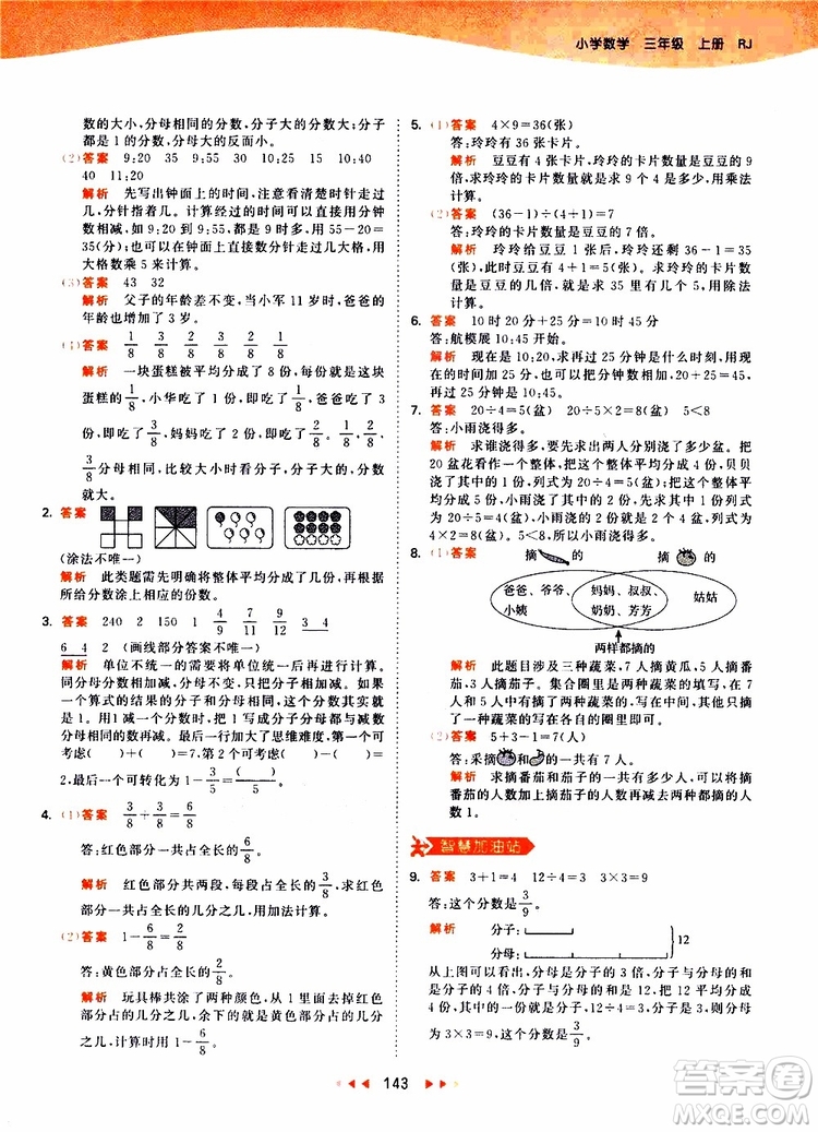 小兒郎2019秋53天天練三年級數(shù)學(xué)上冊RJ人教版參考答案