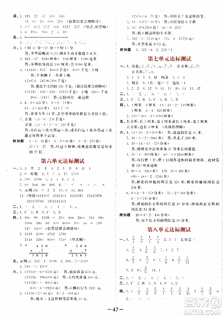 小兒郎2019秋53天天練三年級數(shù)學(xué)上冊RJ人教版參考答案