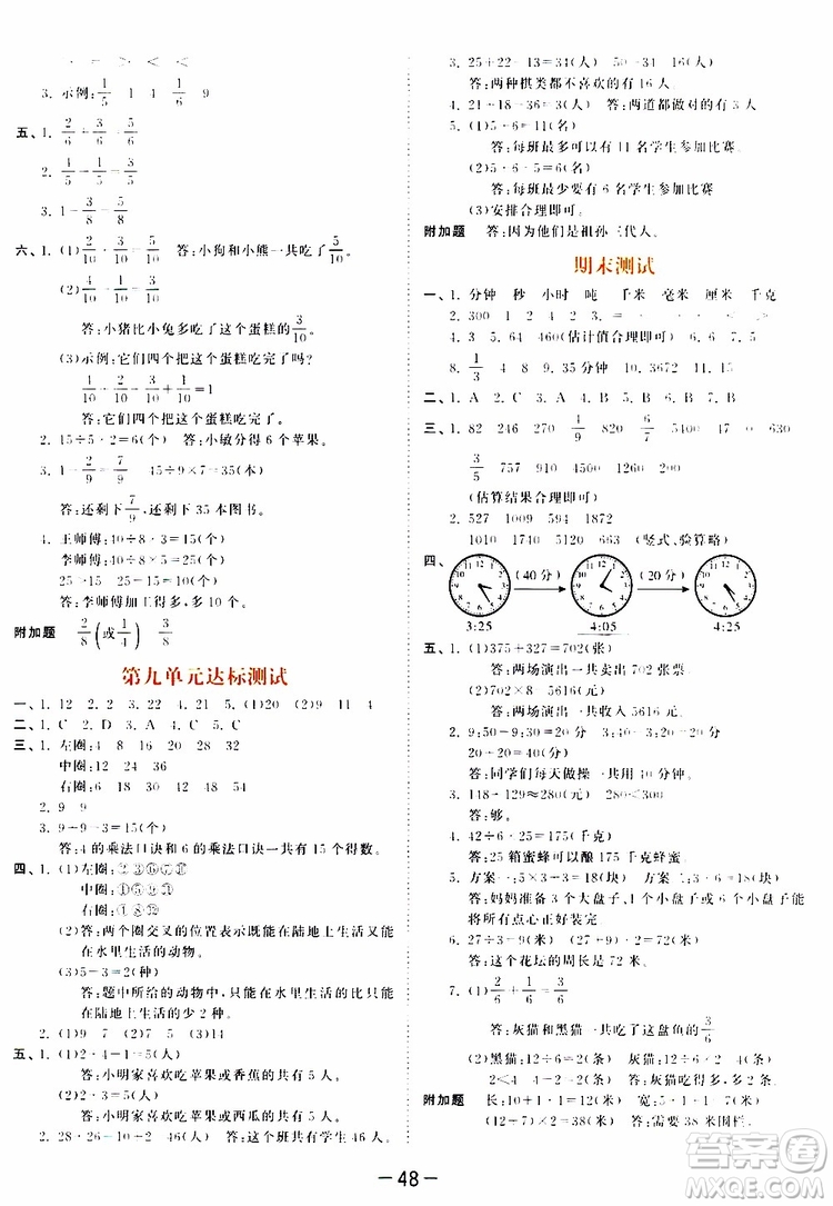 小兒郎2019秋53天天練三年級數(shù)學(xué)上冊RJ人教版參考答案