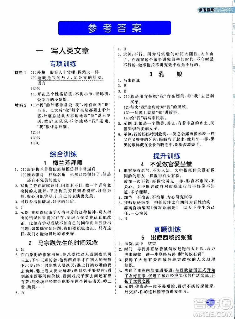 小兒郎2019新版53天天練小學課外閱讀三年級上冊參考答案