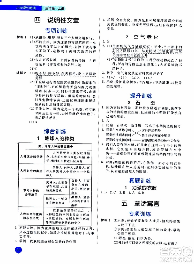 小兒郎2019新版53天天練小學課外閱讀三年級上冊參考答案