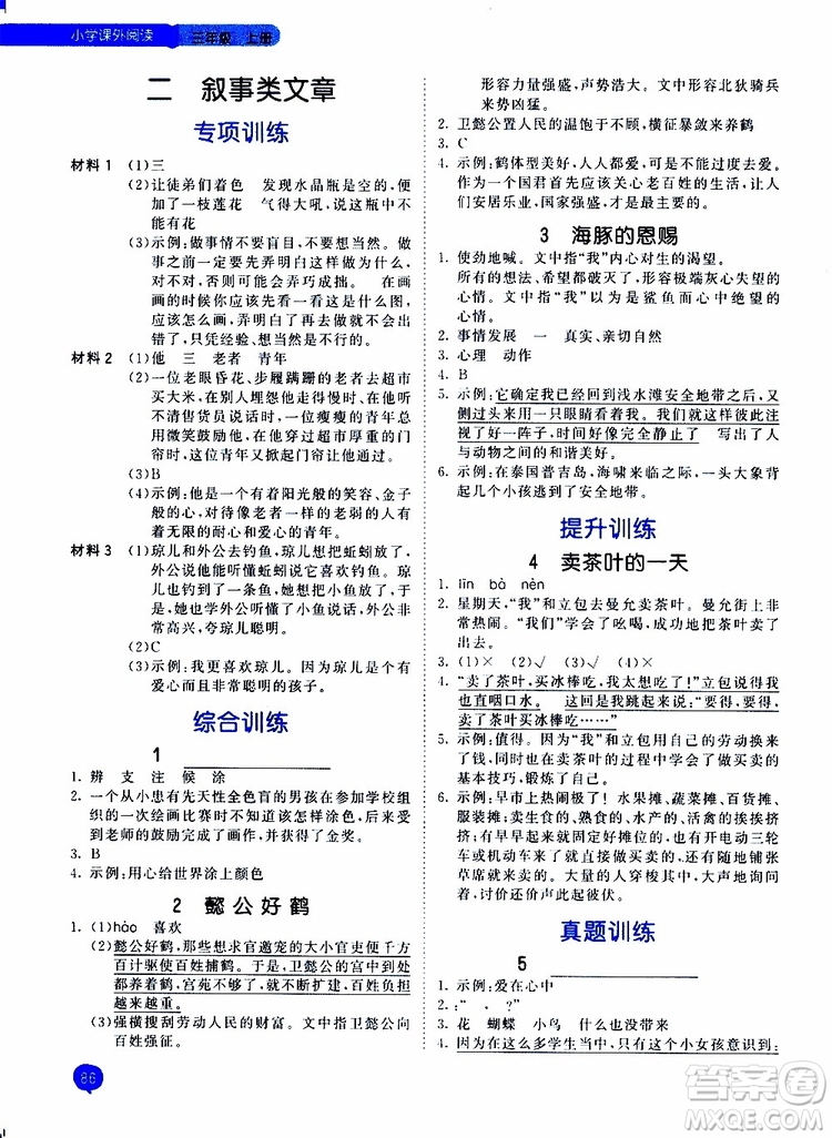 小兒郎2019新版53天天練小學課外閱讀三年級上冊參考答案