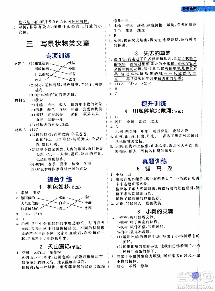 小兒郎2019新版53天天練小學課外閱讀三年級上冊參考答案