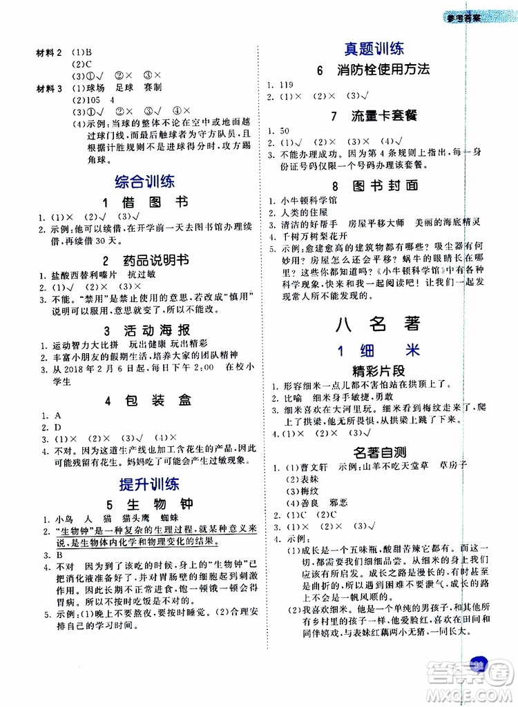 小兒郎2019新版53天天練小學課外閱讀三年級上冊參考答案